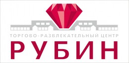 ТРЦ Рубин